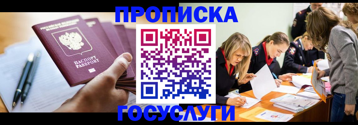 прописка для работы в Кудымкаре